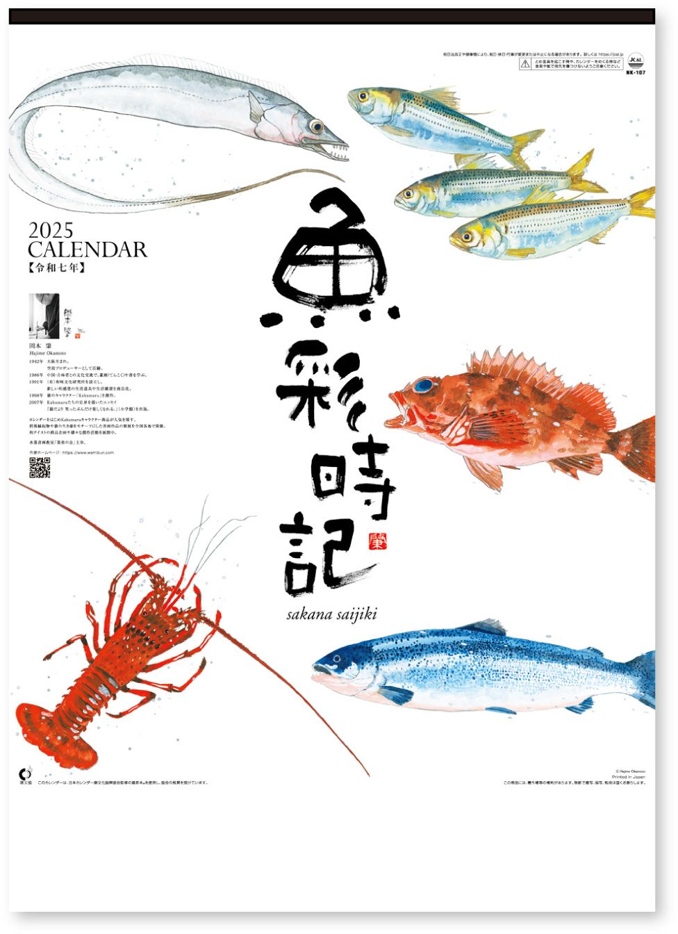 2025 Literary Fish Wall Calendar